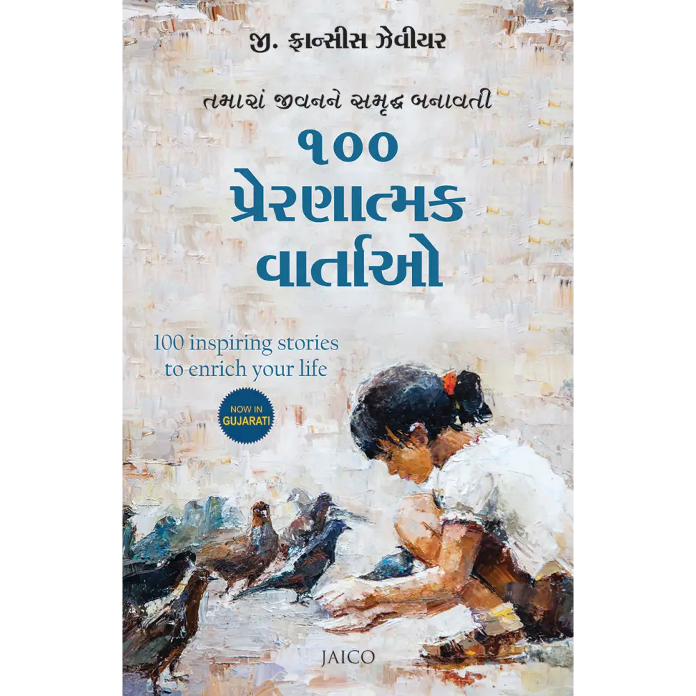 100 Inspiring Stories to Enrich Your Life (Gujarati)
