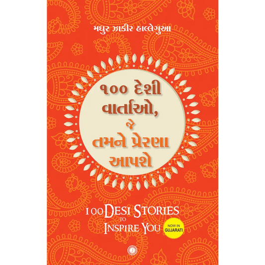 100 Desi Stories to Inspire You (Gujarati)