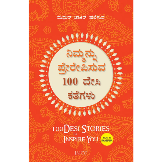100 Desi Stories to Inspire You (Kannada)