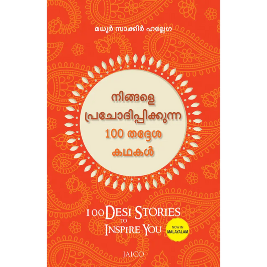 100 Desi Stories to Inspire You (Malayalam)