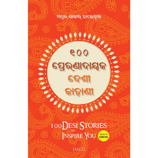 100 Desi Stories to Inspire You (Odia)