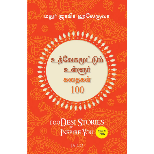 100 Desi Stories to Inspire You (Tamil)