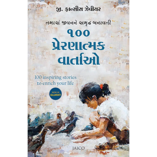 100 Inspiring Stories to Enrich Your Life (Gujarati)