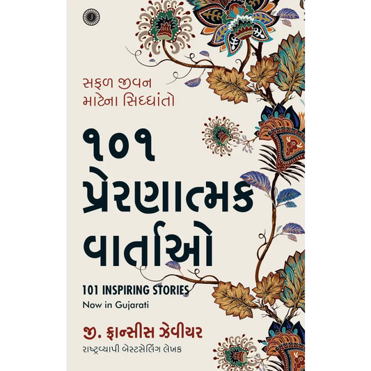 101 Inspiring Stories (Gujarati)