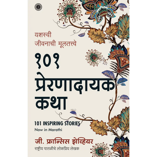 101 Inspiring Stories (Marathi)