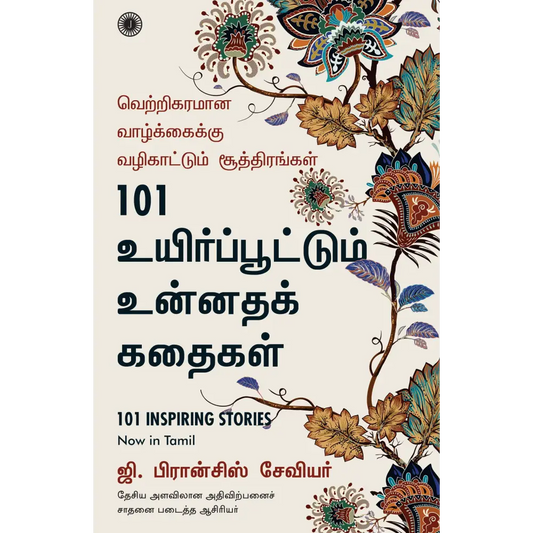 101 Inspiring Stories (Tamil)